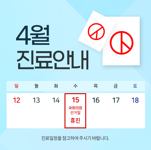 마포본점 타임리스피부과의원 4월 진료안내 관련 이미지 2