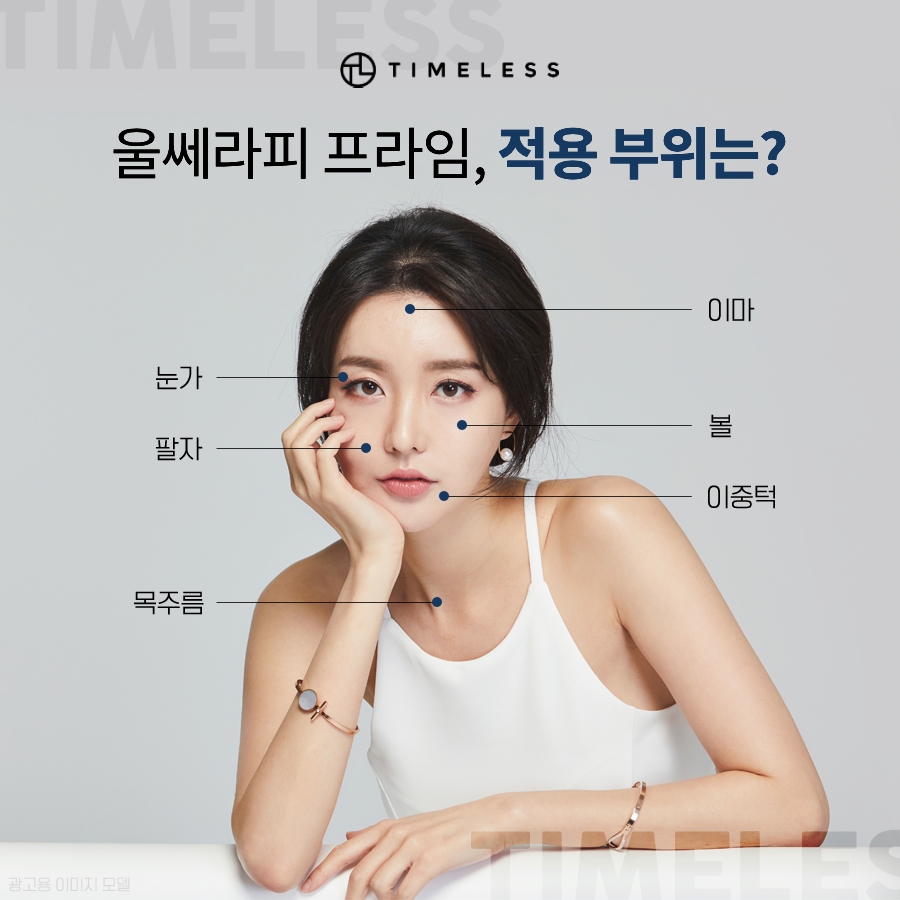 서대문구리프팅 울쎄라피프라임으로 탄력있게 관련 이미지 4