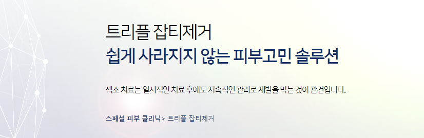 마포피부과 점빼기 기미제거 잘하는곳 타임리스 관련 이미지 5