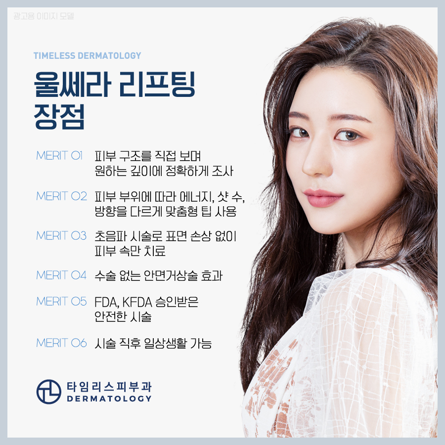 이대역피부과 리프팅으로 피부의 시간을 되돌리는 관련 이미지 3