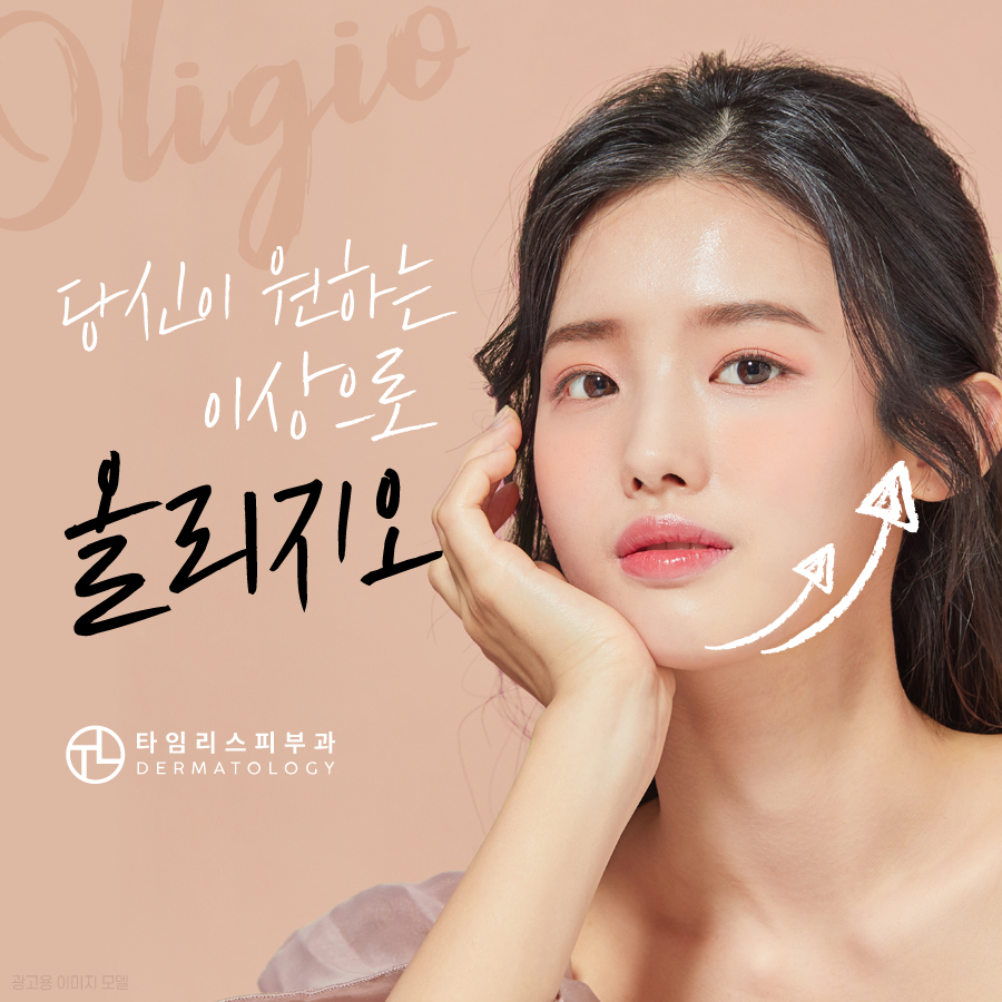 이중턱리프팅 올리지오로 올려요! 관련 이미지 1