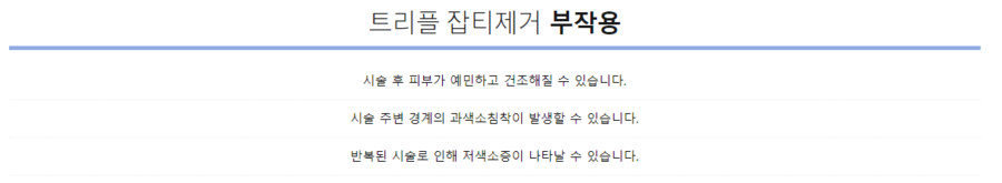 마포구/아현동/이대/공덕에서 유명한 잡티치료의 명의 타임리스피부과 관련 이미지 7