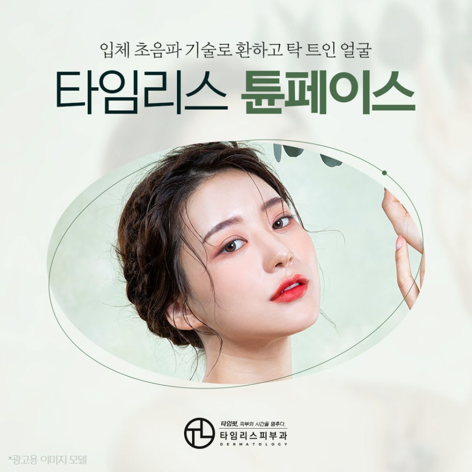 대흥역피부과 환하고 탁 트인 얼굴을 바란다면 관련 이미지 1