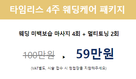 마포 웨딩케어 잘하는곳 연예인 부럽지 않은 피부관리 관련 이미지 3