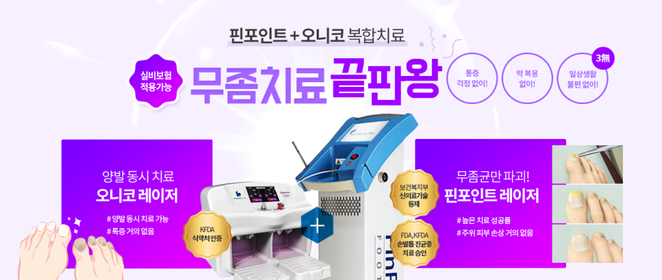 발톱무좀치료 증상 비용 꼼꼼하게 확인해보세요 관련 이미지 4