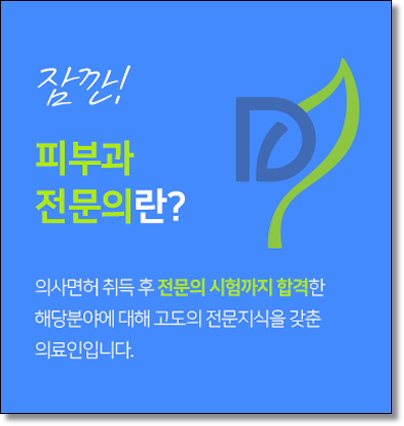 타임리스피부과 우리동네 전문의 관련 이미지 6