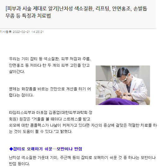 [뉴스] 난치성 색소질환, 리프팅, 안면홍조, 손발톱 무좀 등 특징과 치료법 관련 이미지 1