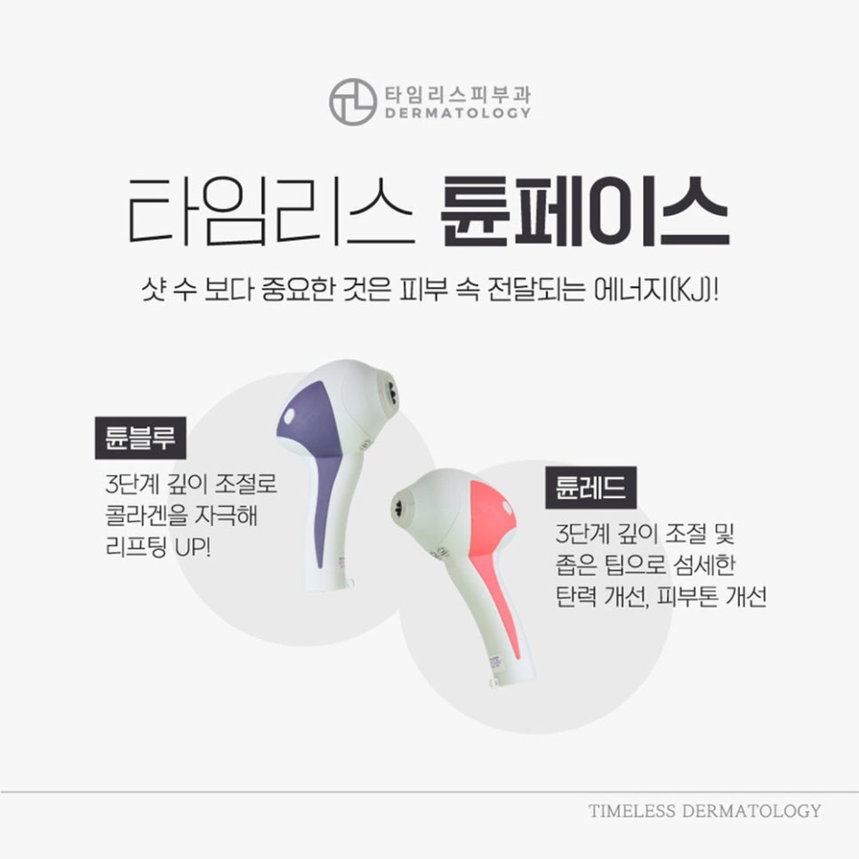 공덕동피부과 피부탄력관리, 얼굴주름 개선은? 관련 이미지 3