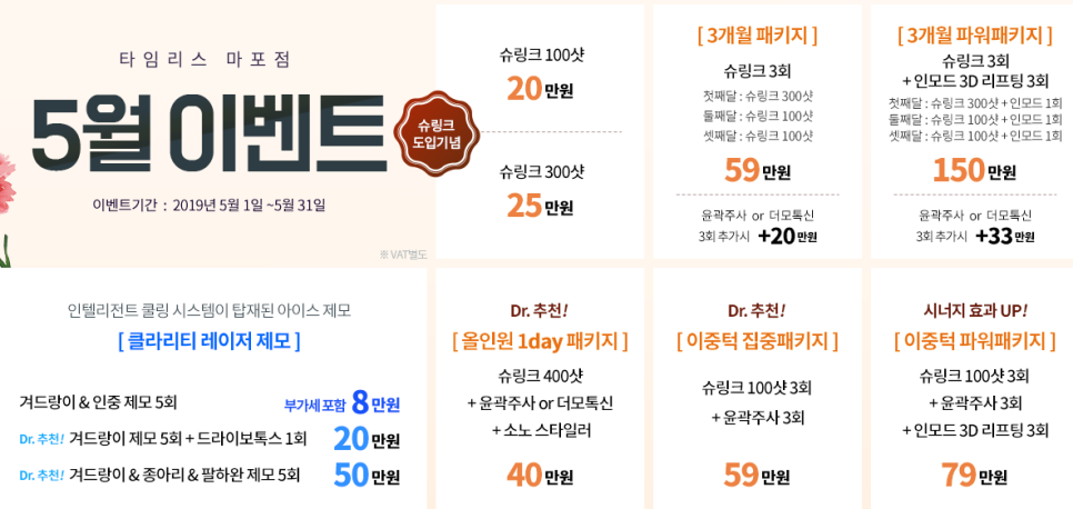 아현역보톡스 타임리스에서 종아리/승모근 보톡스 관련 이미지 6
