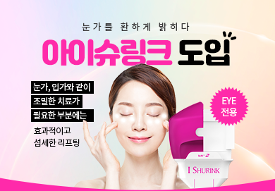 마포아이슈링크, 골드V리프팅 잘하는곳 타임리스피부과 관련 이미지 2