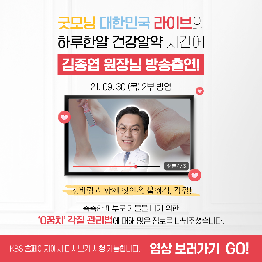 타임리스피부과 마포본점 김종엽 원장님 방송출연 관련 이미지 1