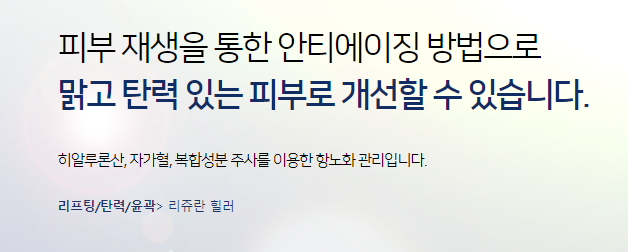 리쥬란힐러효과 물광 피부재생이 필요할때 가격확인 관련 이미지 4