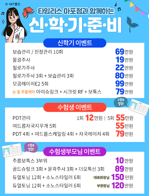 아현역피부과 여드름관리는 1:1치료 타임리스에서 관련 이미지 5