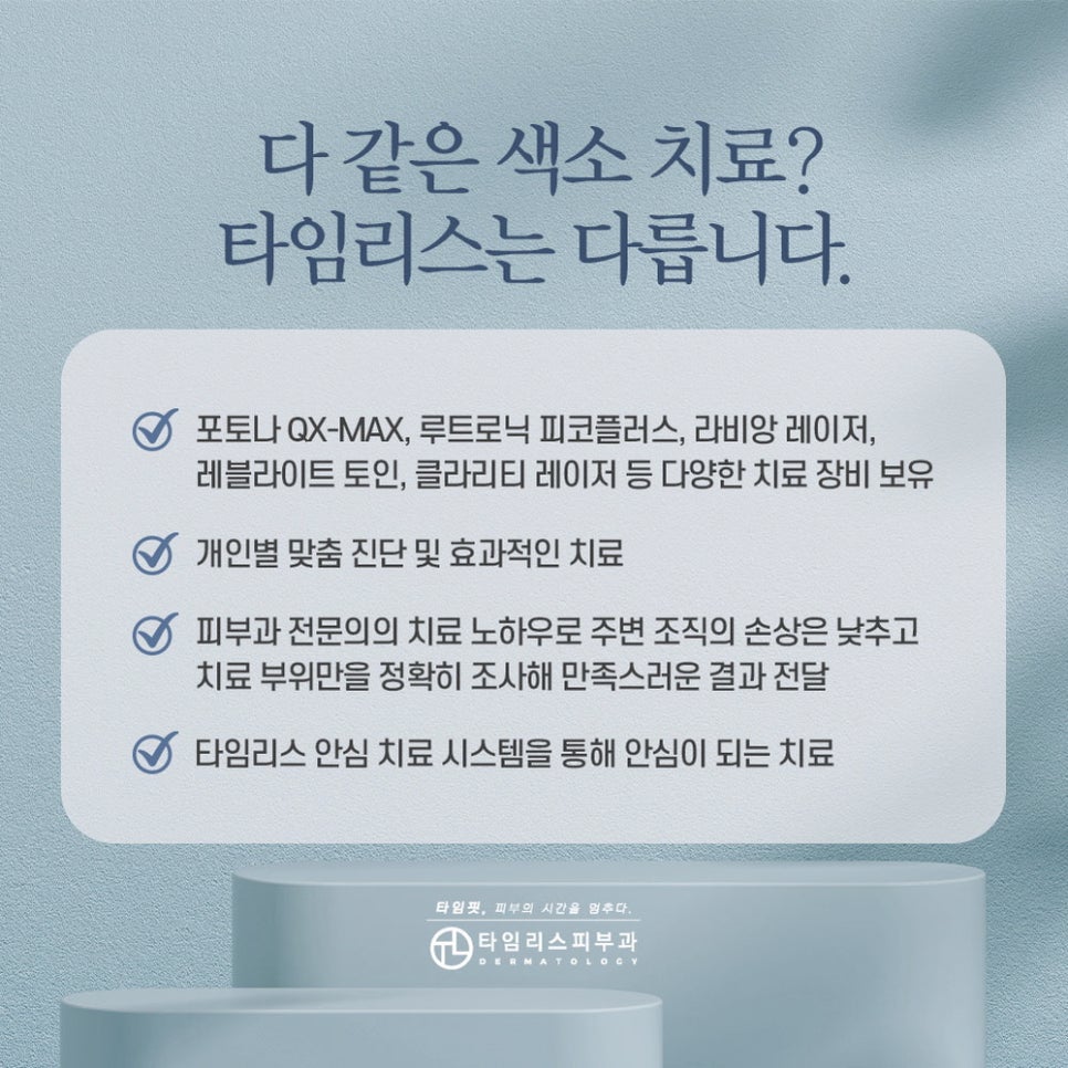 색소치료를 통해 맑은 피부를! 관련 이미지 6