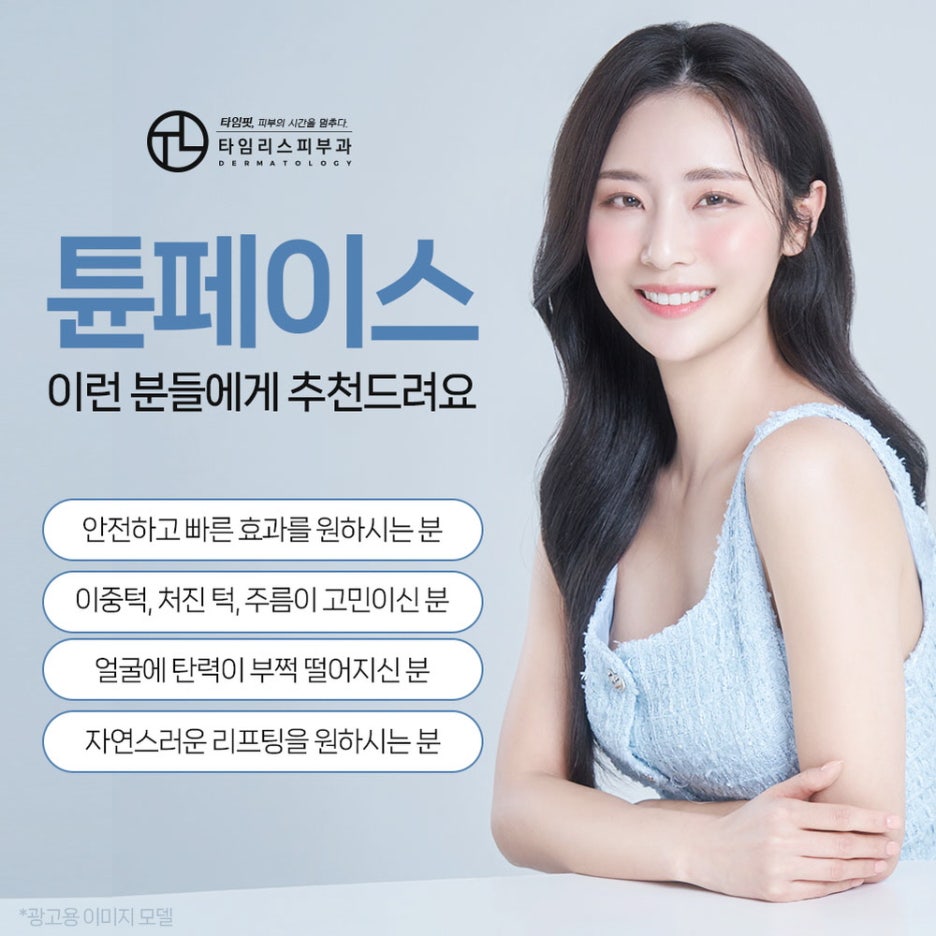 홍대리프팅 피부 탄력을 높이는 방법 관련 이미지 5