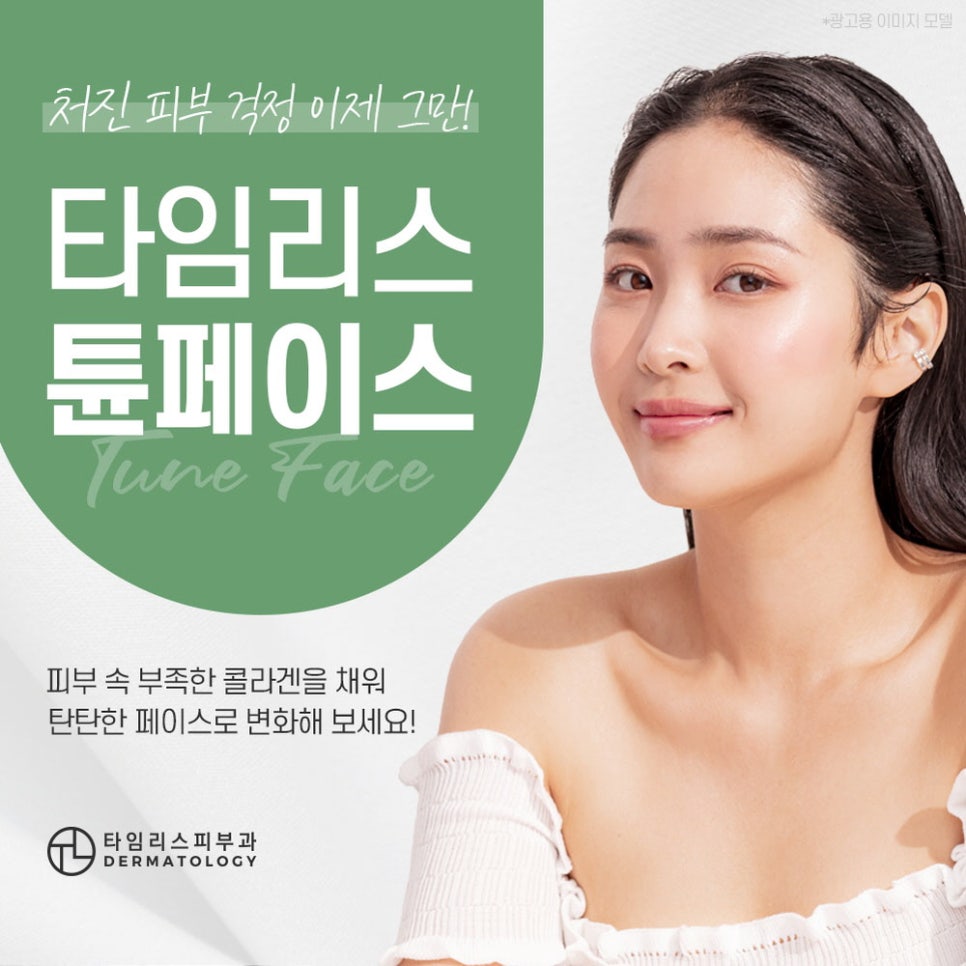 튠페이스가격 및 효과 자외선으로 지친 피부엔? 관련 이미지 2