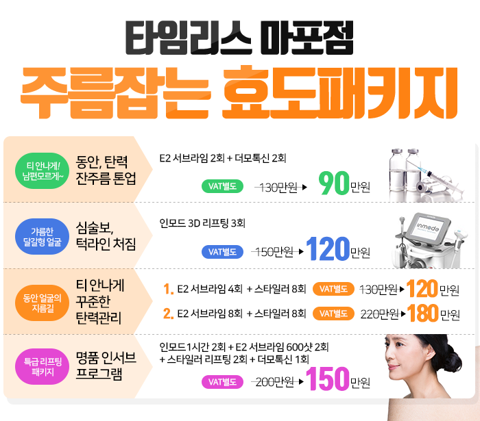 마포구/아현동피부과 여의사 진료도 꼼꼼한 타임리스 관련 이미지 9