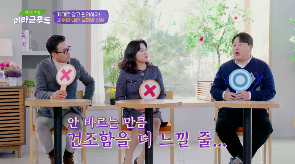 타임리스피부과 마포본점 김종엽 원장님 JTBC 미라클푸드 출연 관련 이미지 6