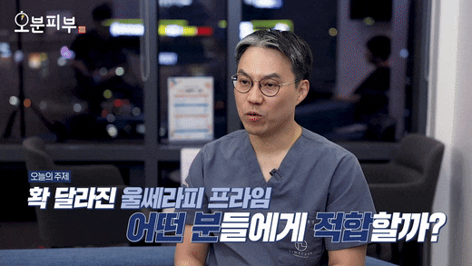 아현피부과 울쎄라, 내 얼굴에는 정말 맞을까? 피부 타입별 체크포인트 관련 이미지 1