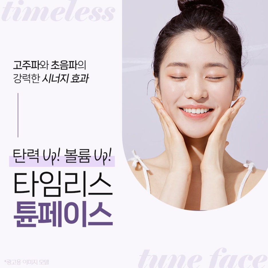신촌리프팅 탄력과 볼륨을 한 번에 업그레이드! 관련 이미지 1