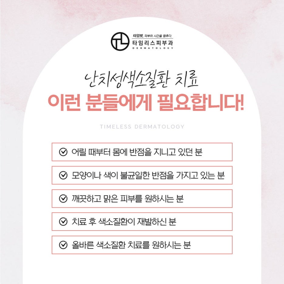 오타모반피부과 당당한 피부 자신감 관련 이미지 4