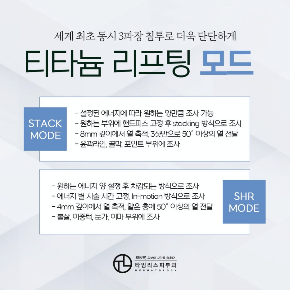 마포티타늄리프팅 수술 없이 빠르게 변화하는 얼굴 라인 관련 이미지 3