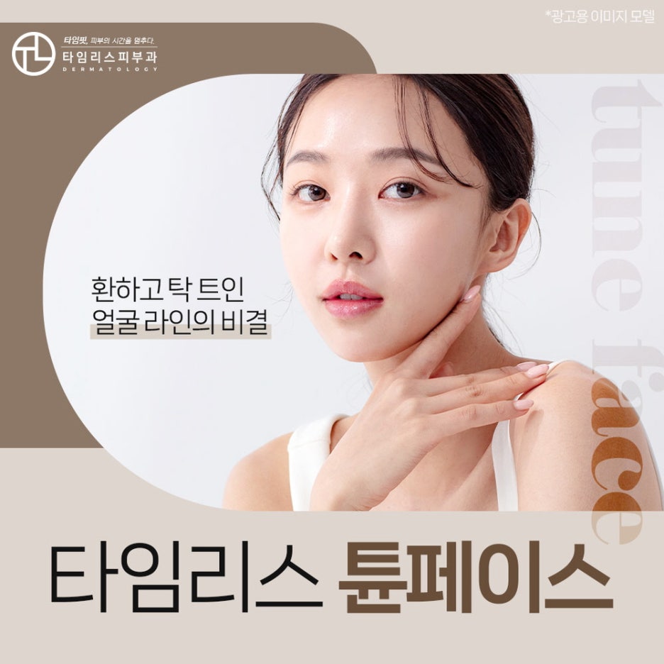 마포피부과전문의에게 올바른 리프팅을 받고 싶다면? 관련 이미지 1