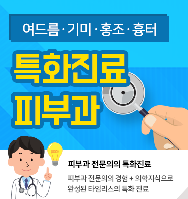 마포여드름치료 피부과 전문의 타임리스 관련 이미지 3