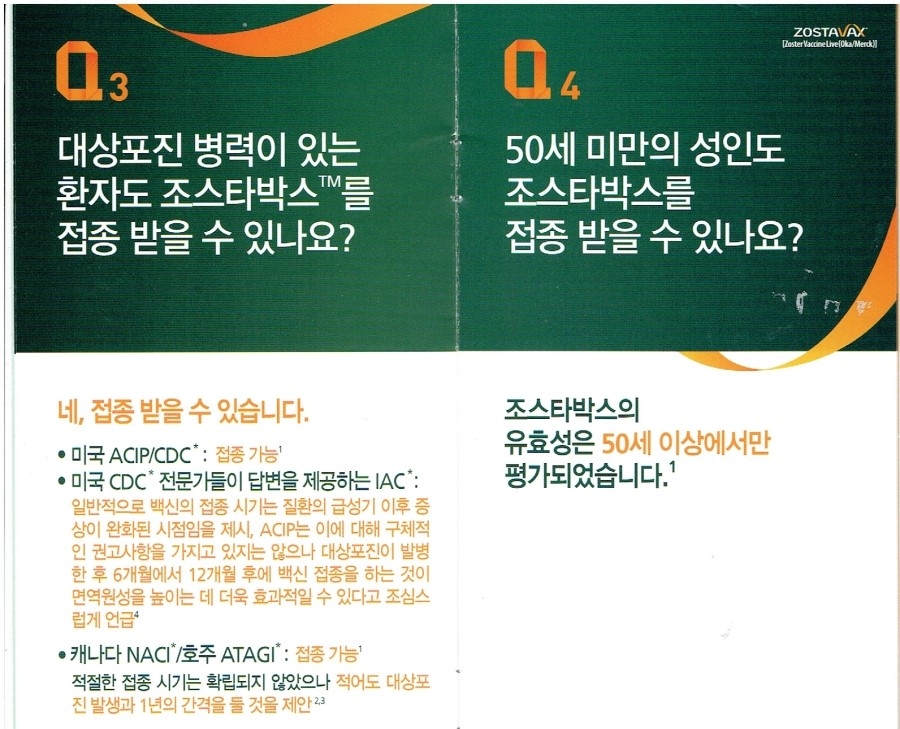 아현역피부과 무서운 대상포진 치료 정보 관련 이미지 1