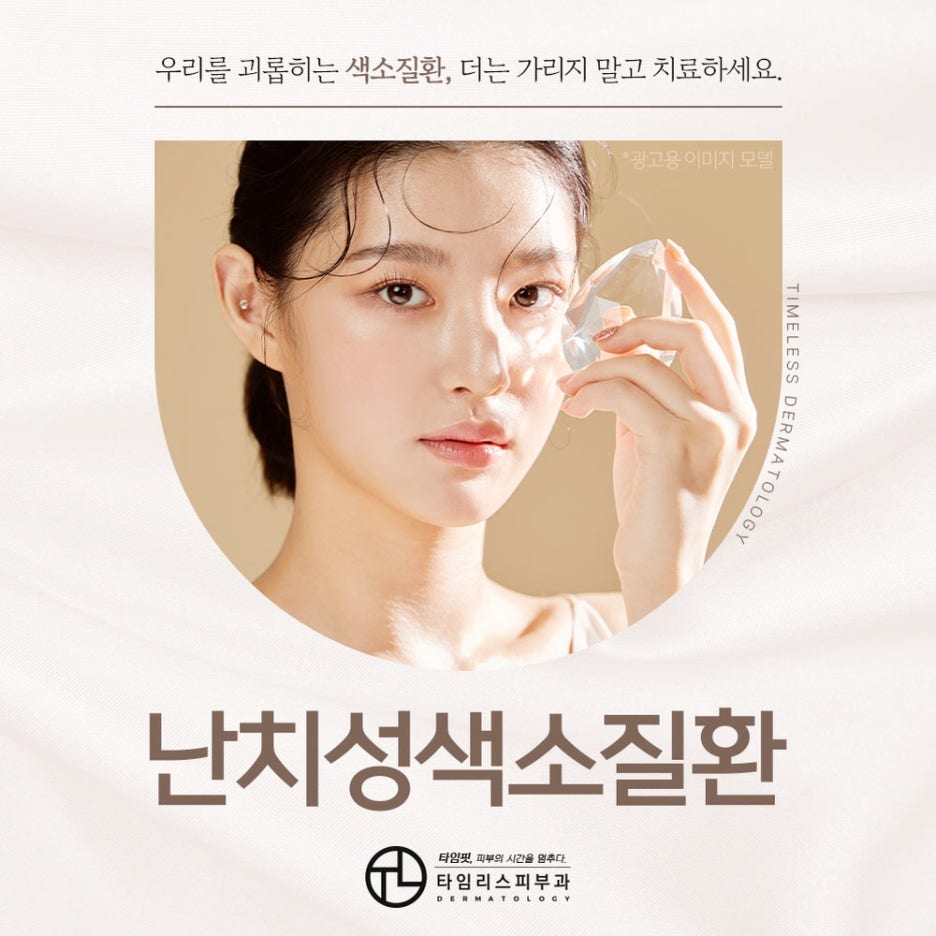 난치성색소질환 올바른 관리가 필요해 관련 이미지 1