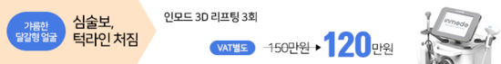 처진볼살리프팅 이중턱없애기 인모드 레이저 관련 이미지 6