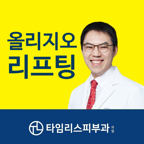 이대피부과 신경쓰이는 잔주름 처진턱살 올리지오리프팅 관련 이미지 1