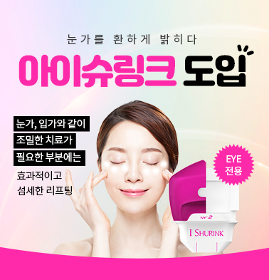 이중턱없애기 슈링크리프팅효과 얼굴에만 살이 많다면? 관련 이미지 5