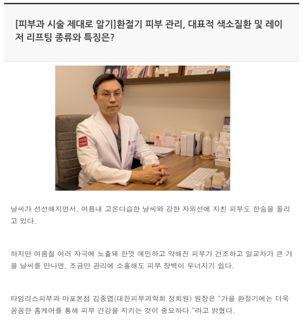 [뉴스] 환절기 피부 관리, 대표적 색소질환 및 레이저 리프팅 종류와 특징은? 관련 이미지 1