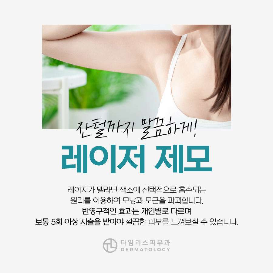 신촌제모 겨드랑이부터 종아리까지 깔끔하게 관련 이미지 2