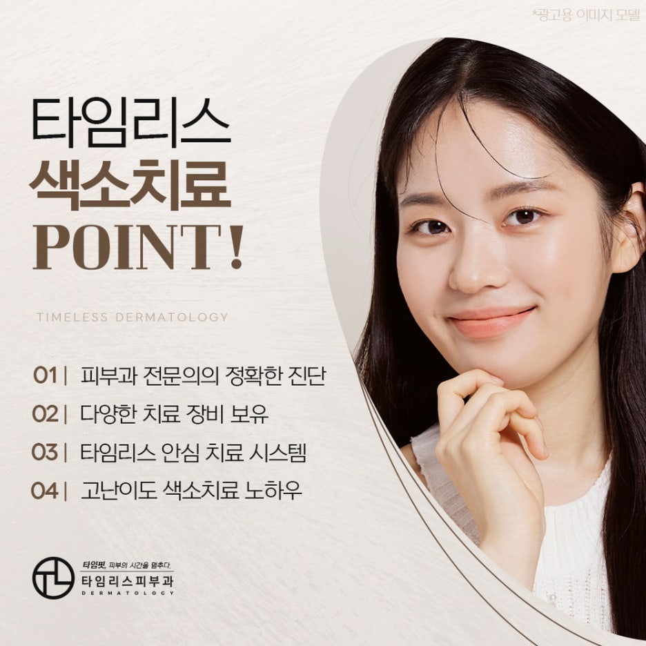 마포색소침착 투명하고 환한 모습으로 관련 이미지 5