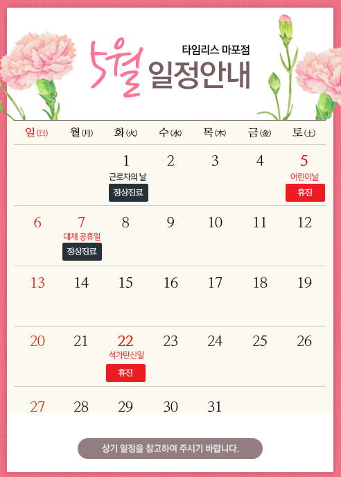 아현역피부과 타임리스 5월 진료 안내 관련 이미지 1