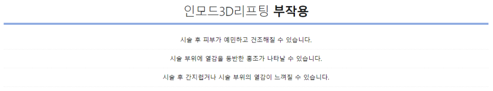 인모드리프팅후기 확실한 마포 타임리스 관련 이미지 10