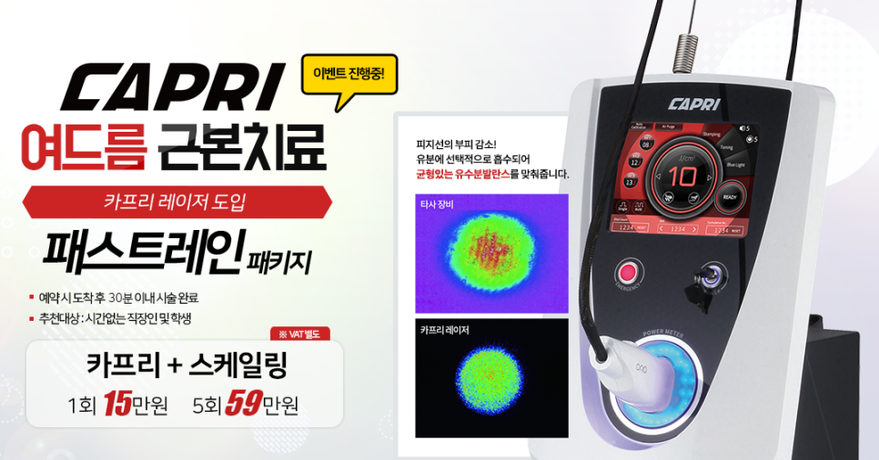 공덕여드름 걱정없이 타임리스에서 카프리레이저 관련 이미지 5