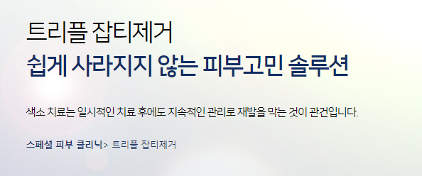 공덕피부과 기미,주근깨 잡티제거 타임리스에서 미백관리 관련 이미지 4