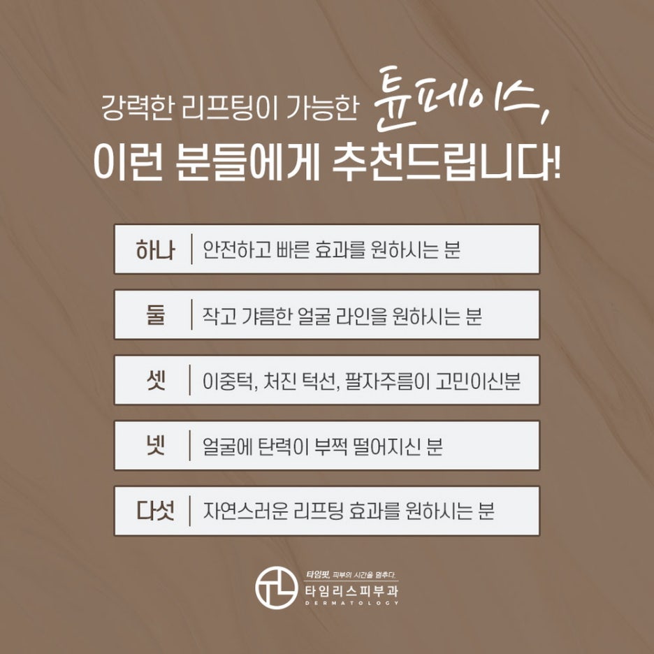 공덕동피부과 지나간 피부의 시간을 되돌리는 방법은? 관련 이미지 5