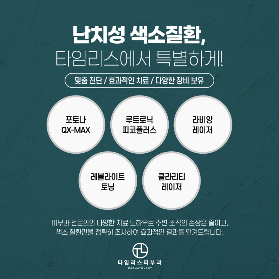 난치성색소질환 치료 알아보면? 관련 이미지 6