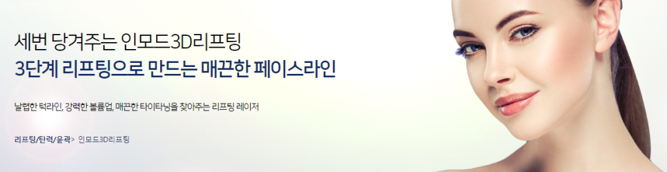 리프팅 피부과 아현 타임리스 주름잡는 인모드! 관련 이미지 4