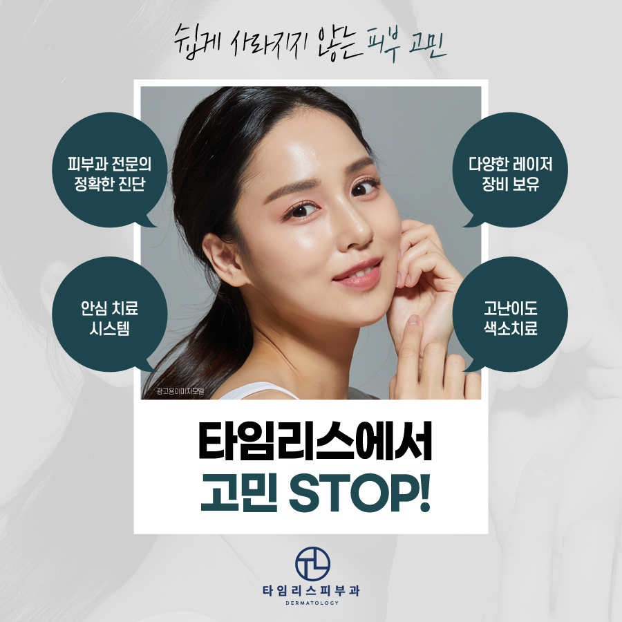 공덕피부과전문의 난치성 색소질환은 관련 이미지 7