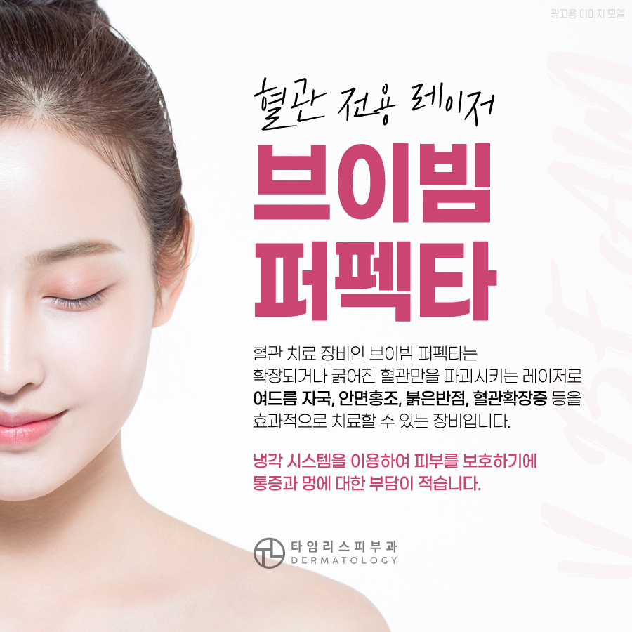 안면홍조피부과 봄의 불청객, 얼굴 붉어짐 이제는 안녕 관련 이미지 3