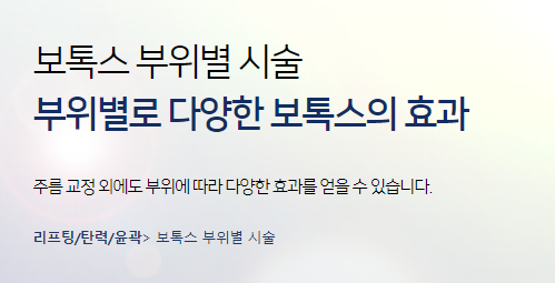 보톡스필러차이 비슷해보이지만 원리도 사용목적도 다르다? 관련 이미지 6