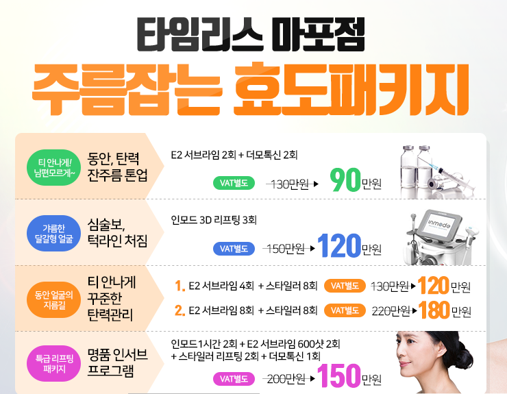 인모드리프팅후기 이중턱살,피부탄력고민은 타임리스에서! 관련 이미지 6