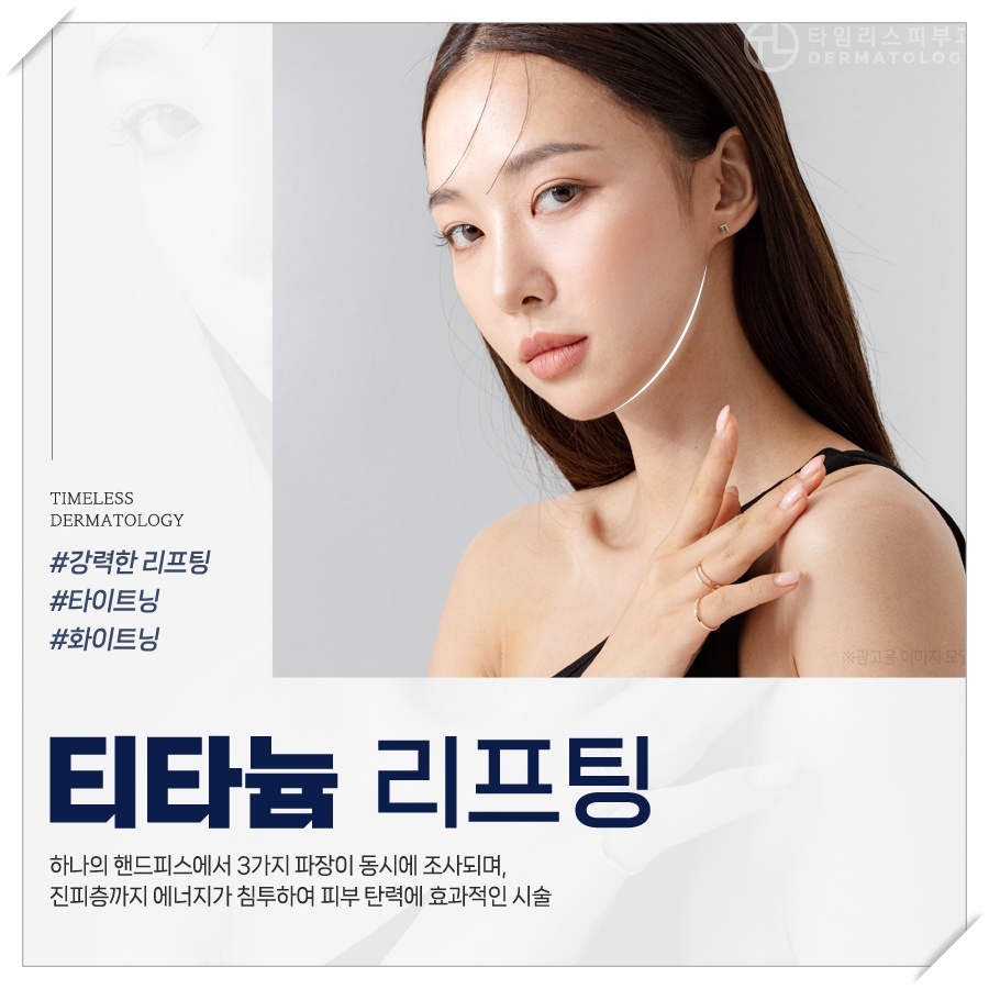 마포티타늄리프팅 피부 탄력 개선 방법은? 관련 이미지 3