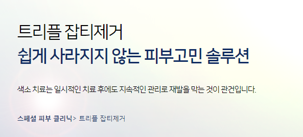 마포색소치료 타임리스에서 기미주근깨 없애는법 관련 이미지 3