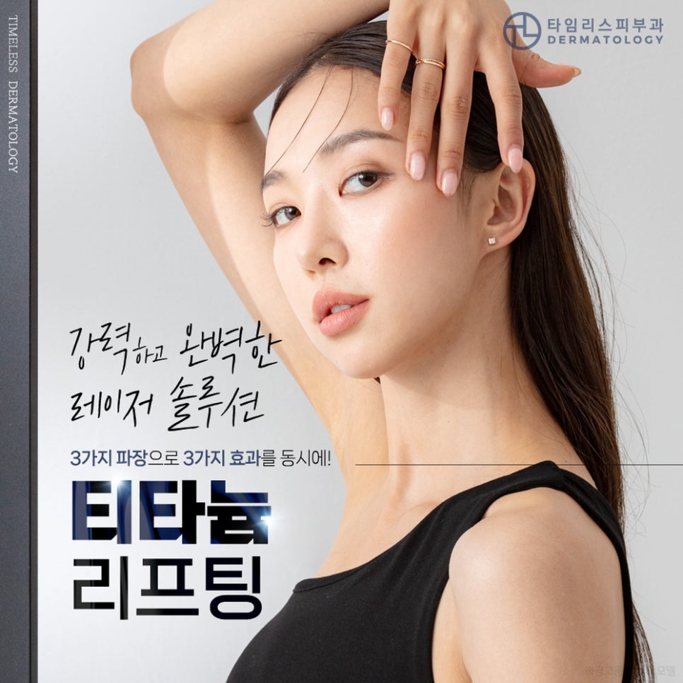 신촌티타늄리프팅 건강한 피부로의 회복 관련 이미지 2